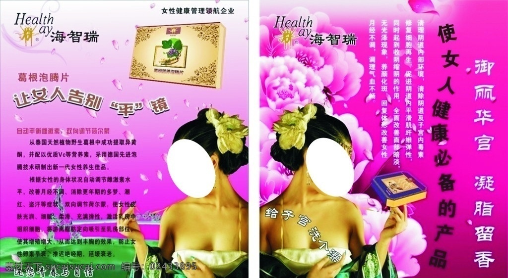海智瑞 宣传海报 艳丽 玫 红色 底 图 矢量