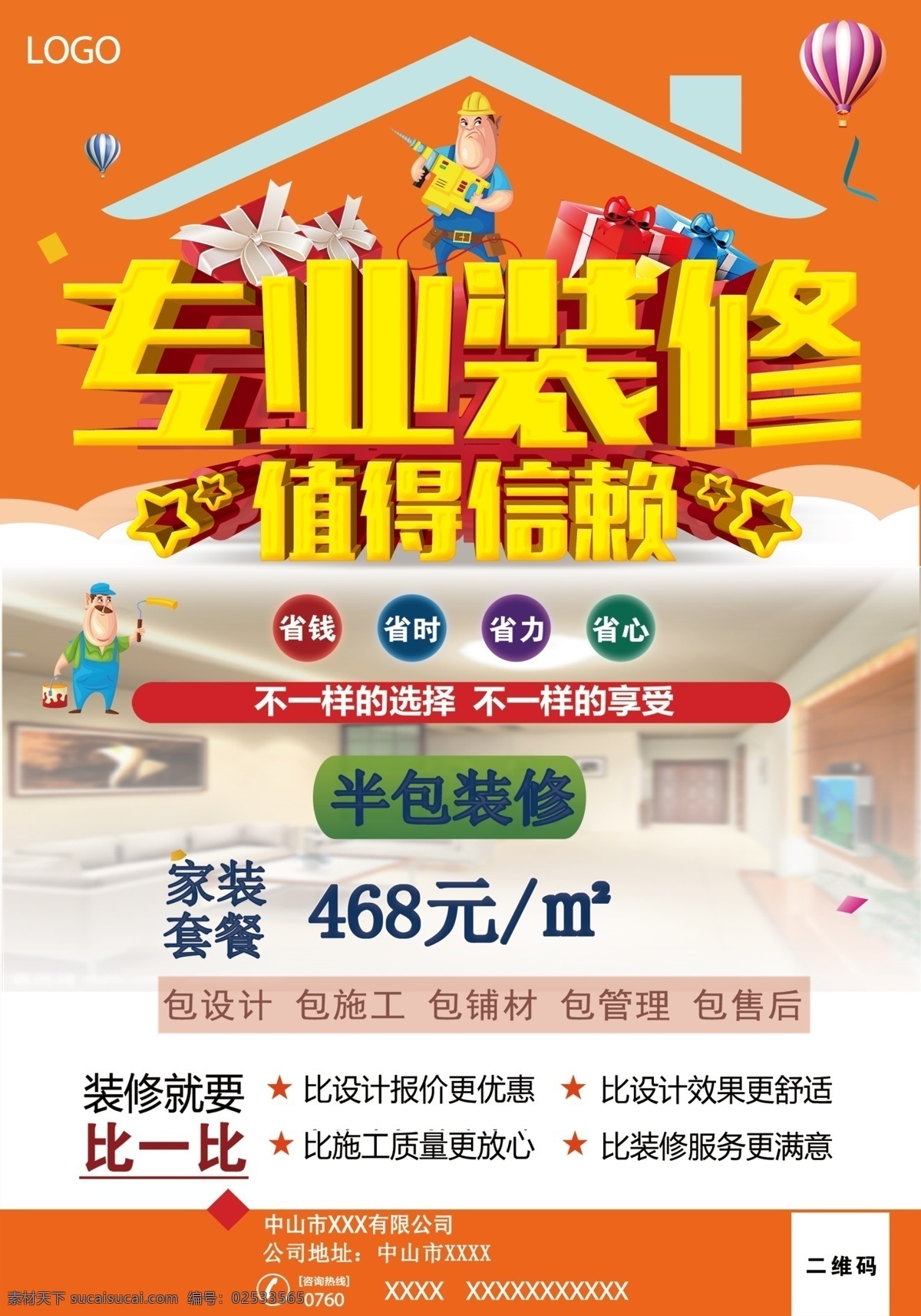 装修单页 装修展架 装修海拔 专业装修 值得信赖 装修背景 装修 装修广告 装修宣传 卡通装修人物 热气球