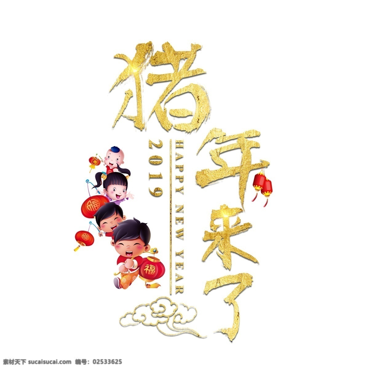 猪年 新年 2019 祝福 金色 吉利 传统 毛笔 大气 福气