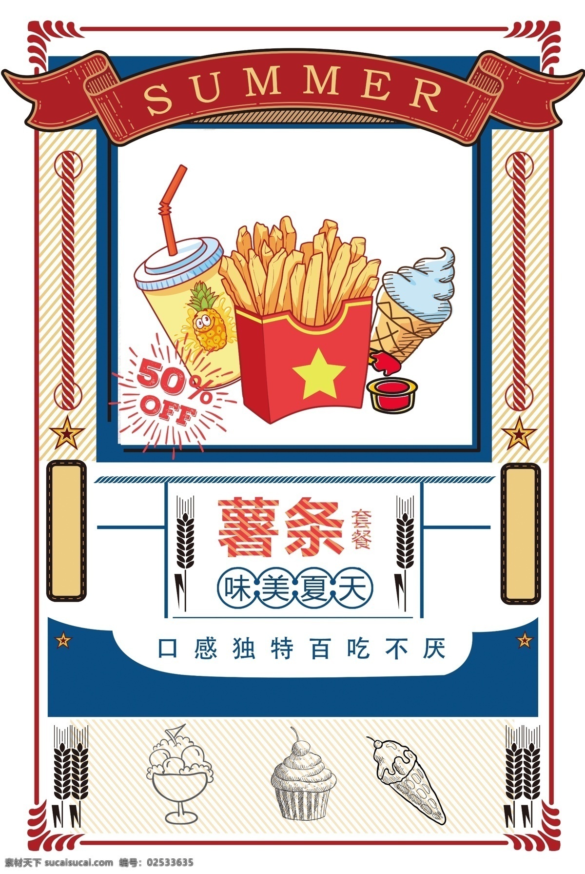 夏季 复古 风 薯条 美食 展板 广告 促销 单页 炸薯条 美式薯条 快餐 快餐店 餐饮 小食 海报 宣传 宣传单 薯条海报 薯条促销 复古风 夏季美食