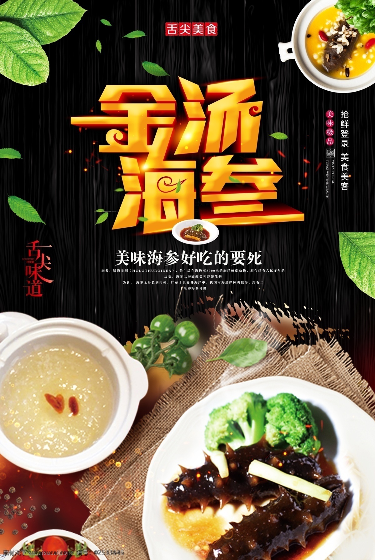 养生 珍品 海参 海报 美食小吃 海参广告 海参图片 简约 大海参 海参烧烤 海参酒 干海参 海参养殖 海参展板 海参团购 海参促销 免费模版
