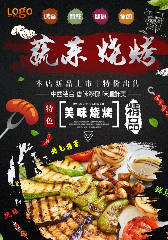 蔬菜烧烤 烧烤蔬菜 素食烧烤 烧烤 烧烤海报 自助烧烤 烧烤文化 烧烤展板 烧烤素材 烧烤店 野营 烧烤设计 烤肉 烧烤挂图 烧烤传单 烧烤展架 烧烤美食 烧烤美插画 野炊 烧烤宣传 烧烤广告 烧烤画册 烧烤菜单 烧烤挂画 烧烤小吃 烧烤野外 烧烤绘画 巴西烤肉 烧烤x展架 烧烤易拉宝 老北京烧烤 纸上烧烤