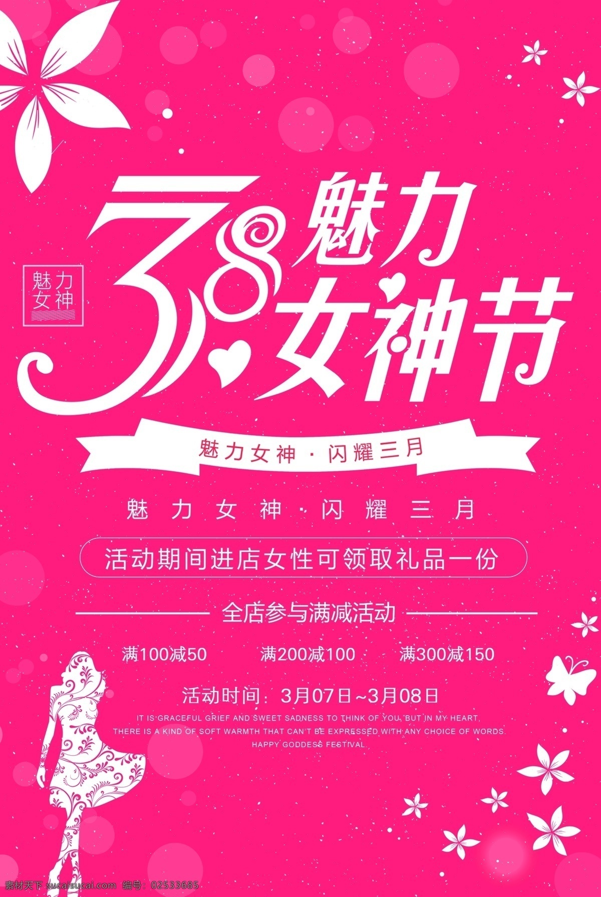 简约 创意 唯美 约 惠 38 妇女节 促销 海报 三八妇女节 花鸟 商场 美丽女人节 妇女节海报 38妇女节 妇女节快乐 妇女节促销 妇女节背景 妇女节广告 妇女节素材 女王节 38节海报 三八节海报 门店 女节
