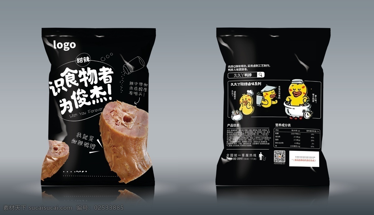 鸭 脖 包装 效果图 鸭脖 鸭脖包装 包装效果图 鸭脖效果图 包装设计