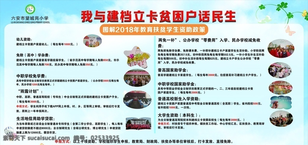 扶贫 建档立卡 民生 资助政策 展板 蓝天 教育 学校 展板模板
