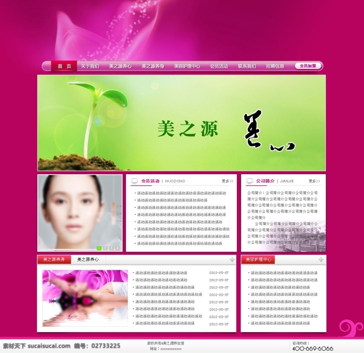 美容 网站 模板 美容网站模板 网页模板 行业网站 养生 源文件 中文模版 psd源文件 餐饮素材