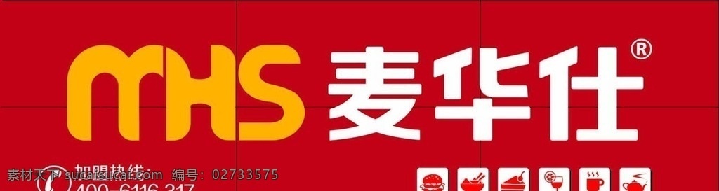 麦华仕 麦华仁 炸鸡 汉堡 香米饭 餐厅 分层