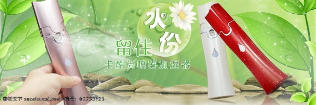 分层 便利 红色 加湿器 健康 空气 绿色 美容 喷雾 网页 广告 空气加湿器 源文件 生活用品 保养皮肤 其他模板 网页模板 网页素材
