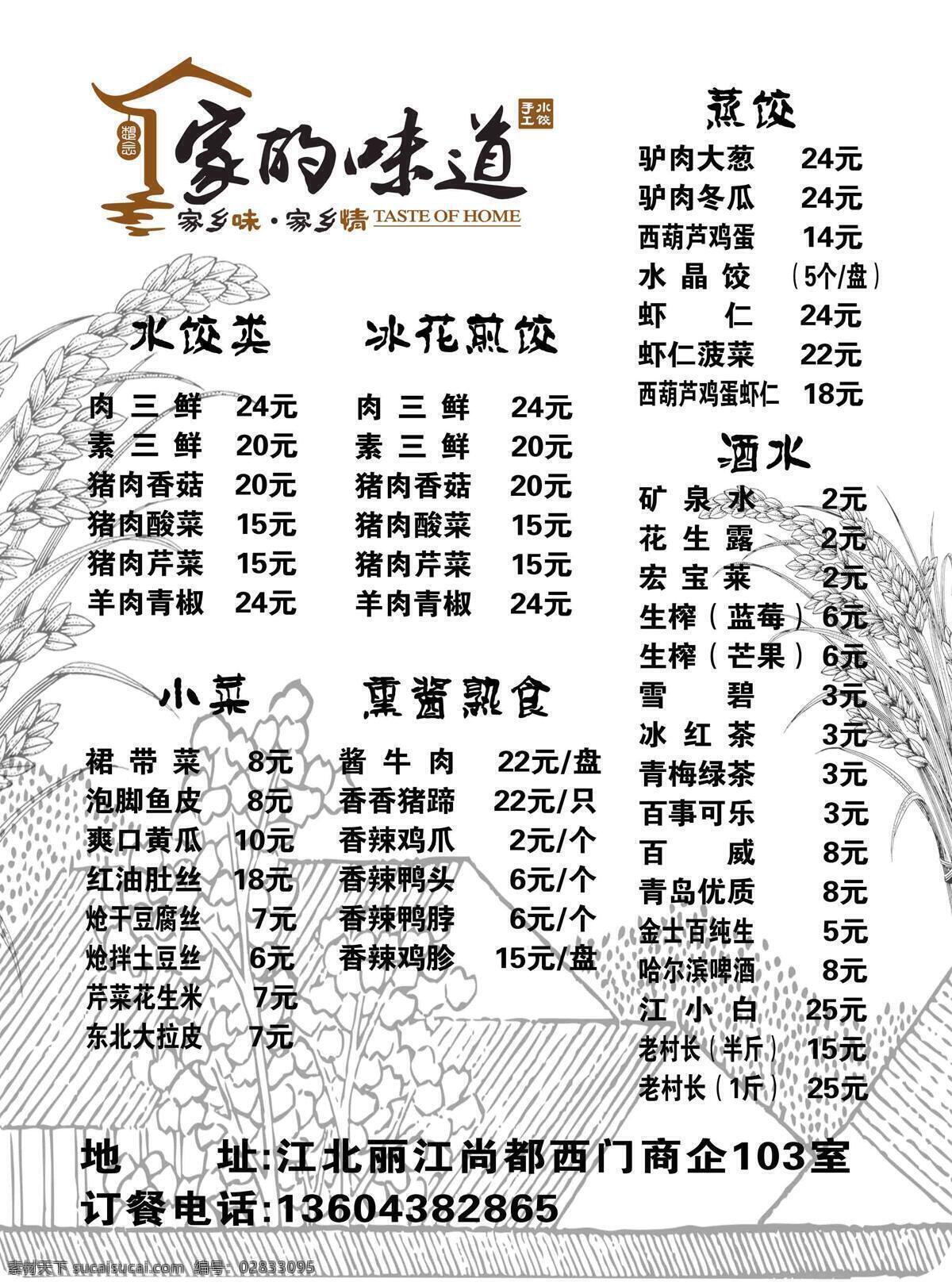 家的味道 农家彩页 农家宣传单 水饺彩页 彩页 分层