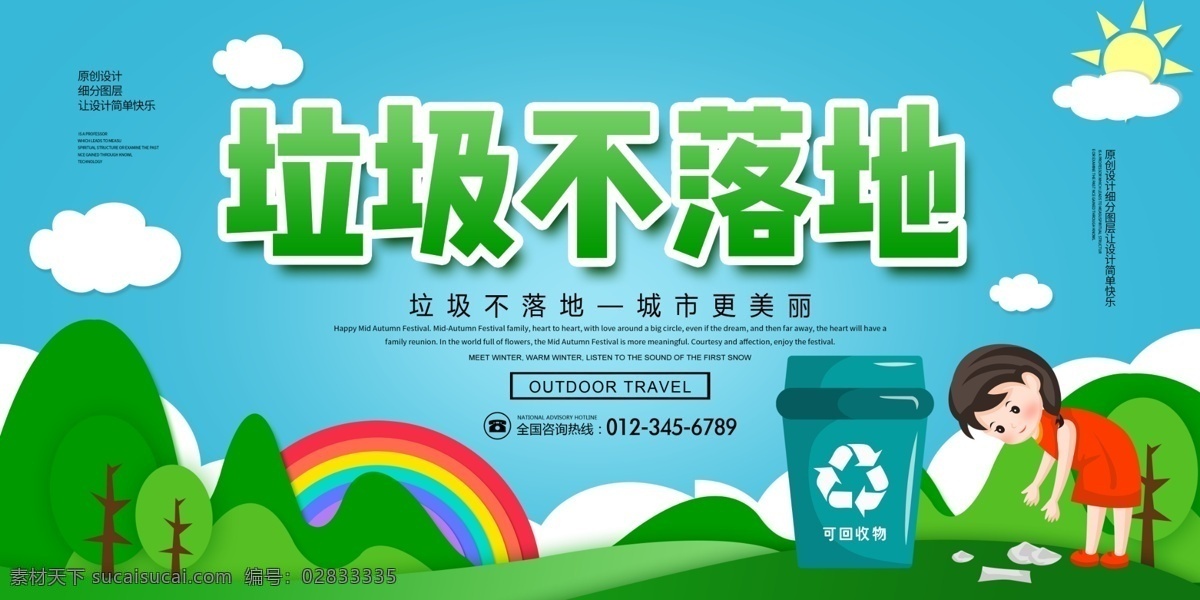 垃圾 社区卫生 垃圾分类活动 绿色家园 请勿乱扔垃圾 环保海报 环保 绿色环保 垃圾分类展板 垃圾分类海报 从我做起 生活垃圾分类 城市垃圾分类 环保展板 环保标语 回收垃圾 垃圾回收 垃圾清理 保护环境 垃圾分类知识 创建卫生城市 社区垃圾分类
