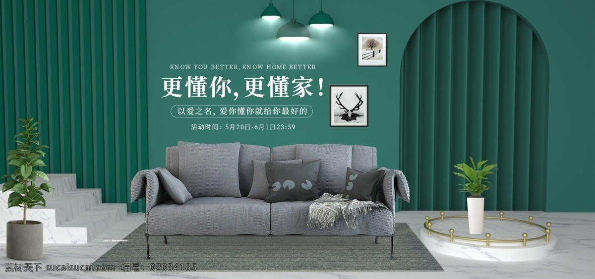 家具 banner 3d 室内装饰 沙发 家装海报 分层