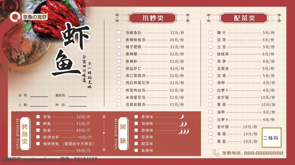 酒店 菜单 饭馆 小龙虾菜单 烤鱼菜单 小餐馆菜单 酒店菜单 风味小吃菜单 平面设计