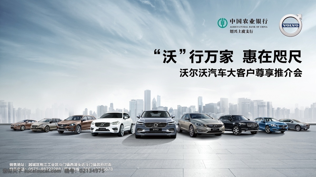 团购背景 沃尔沃全车系 城市 背景 大图 分层 活动背景 汽车