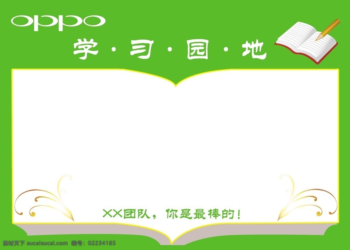 学习园地 oppo 分层 笔 花纹 书 团队 学习 源文件 psd源文件