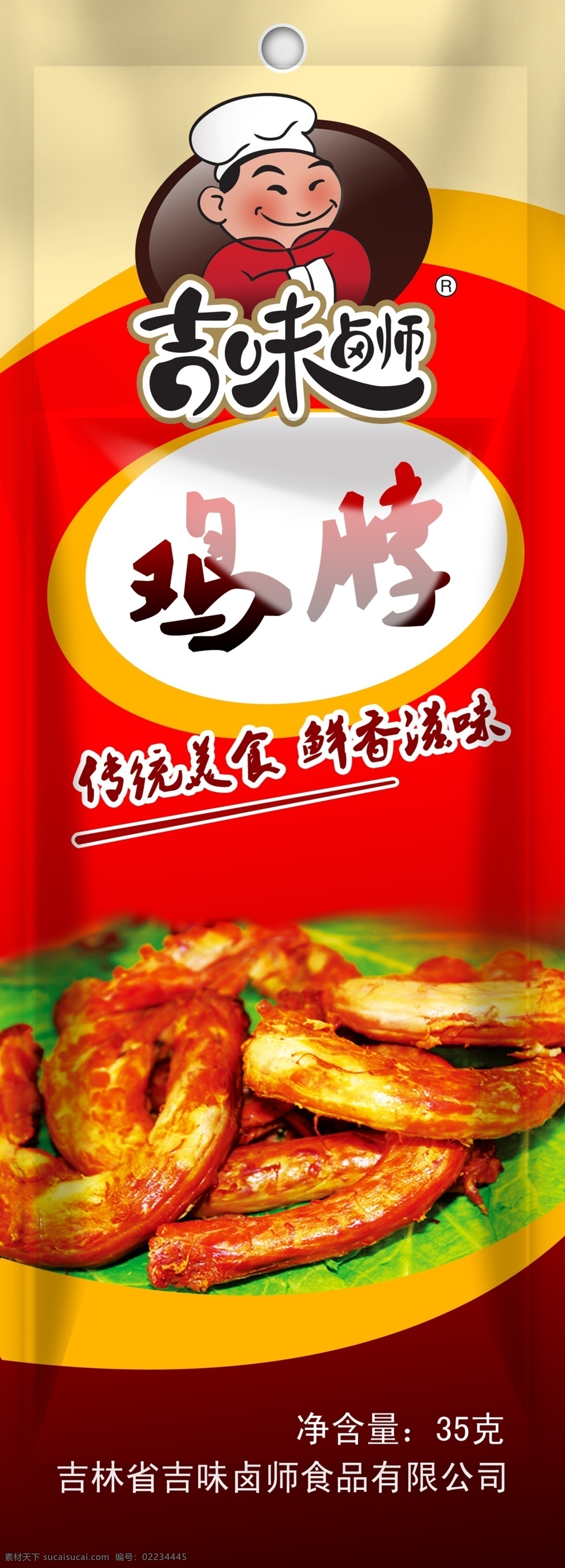 包装 包装设计 广告设计模板 食品 源文件 卤制 模板下载 鸡脖 psd源文件