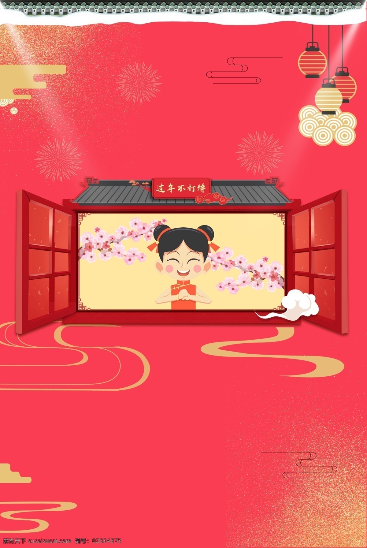 春节拜年 恭贺新春 节日海报 模板素材 新春拜年 新春大拜年 新春素材 新年拜年 迎新春 新春 拜年 海报 背景 设 拜年模板背景 拜年装扮