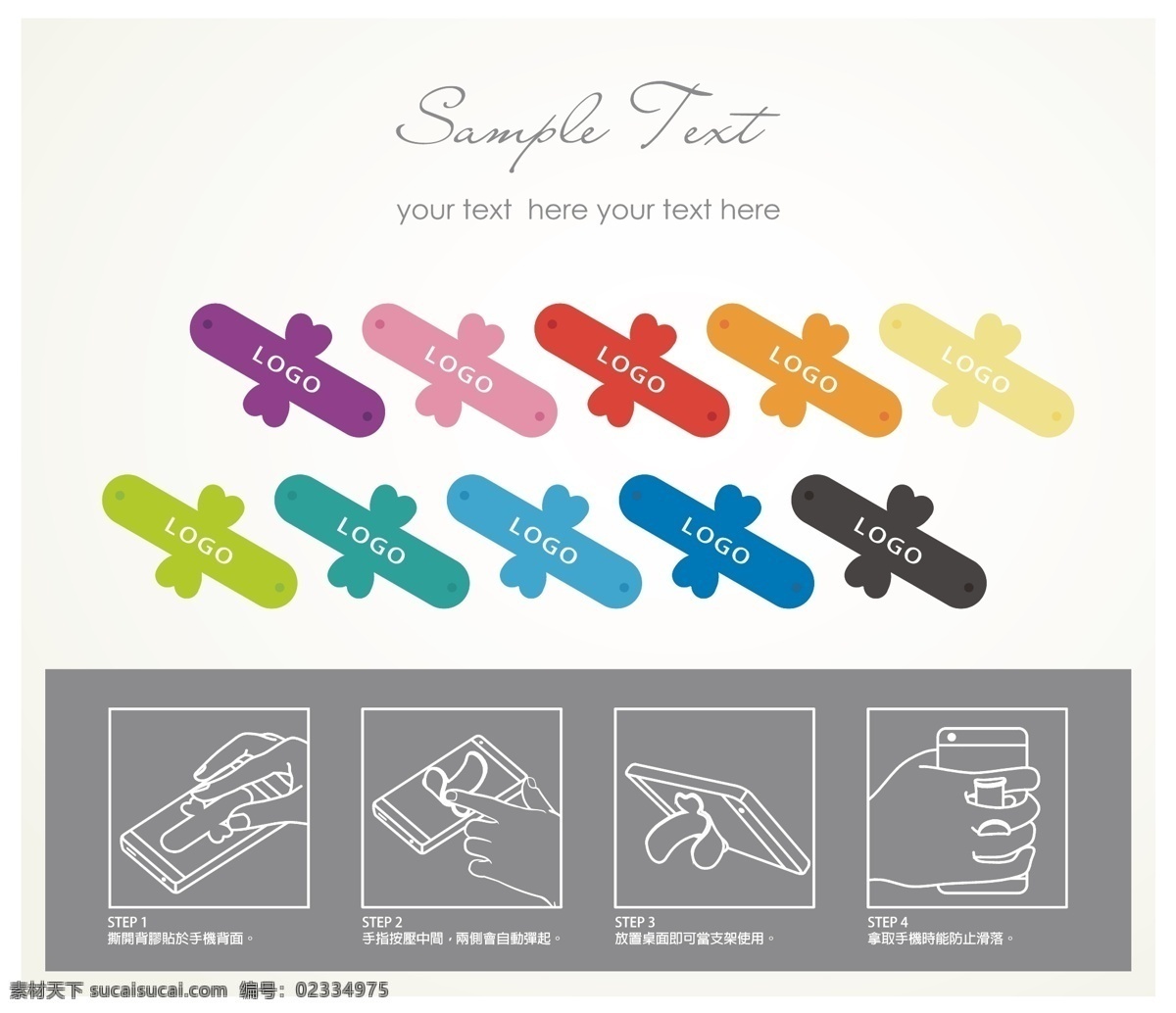 手机贴 架 配色 使用说明 缤纷 步骤图 手机配件 手机贴架 3c周边 矽胶支架 马卡龙色 企业赠品 原创设计 其他原创设计