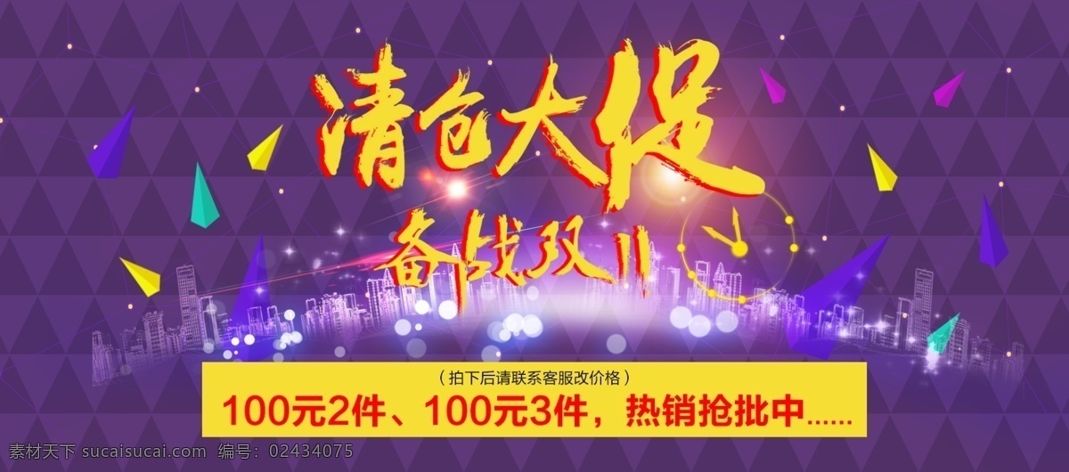 清仓 促销 海报 banner 清仓大促 年终大促 淘宝大促海报 女装大促海报 促销海报 天猫清仓促销