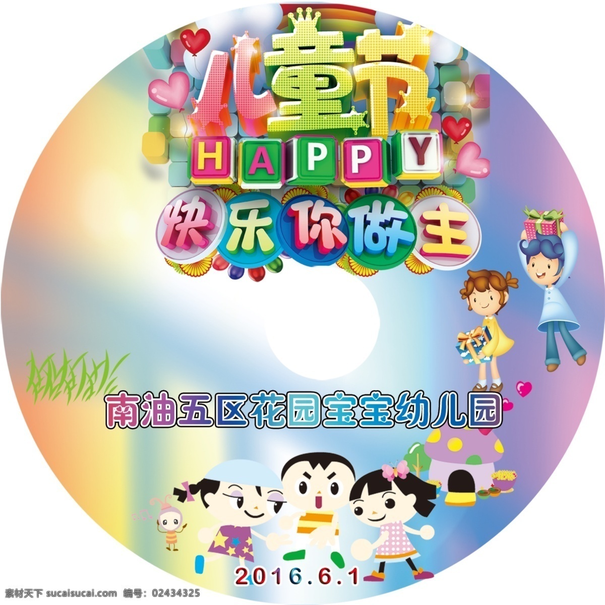 幼儿园光盘 六一光盘 包装设计 光盘封面 六一儿童节 文艺汇演 幼儿园 光盘 模板下载 快乐六一 白色