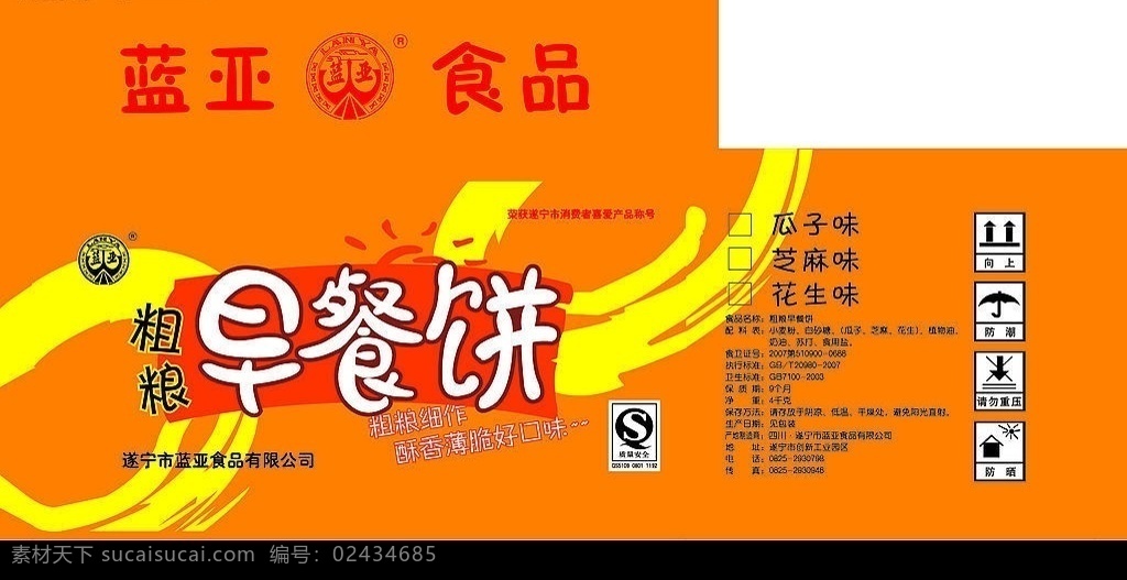 蓝亚食品箱子 包装设计 矢量图库