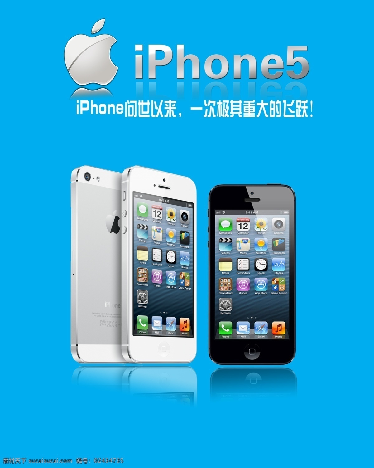 苹果 iphone5s iphone 5s 手机 其他模版 广告设计模板 源文件 青色 天蓝色