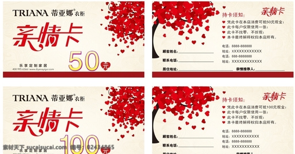 亲情卡 代金券 心动价 名片 卡片 卡片设计 代金券设计 50元代金券 元 树 爱心树 红色树 衣柜 定制家居 联系卡片 信息卡片 体验卡 温馨 温馨卡 名片设计