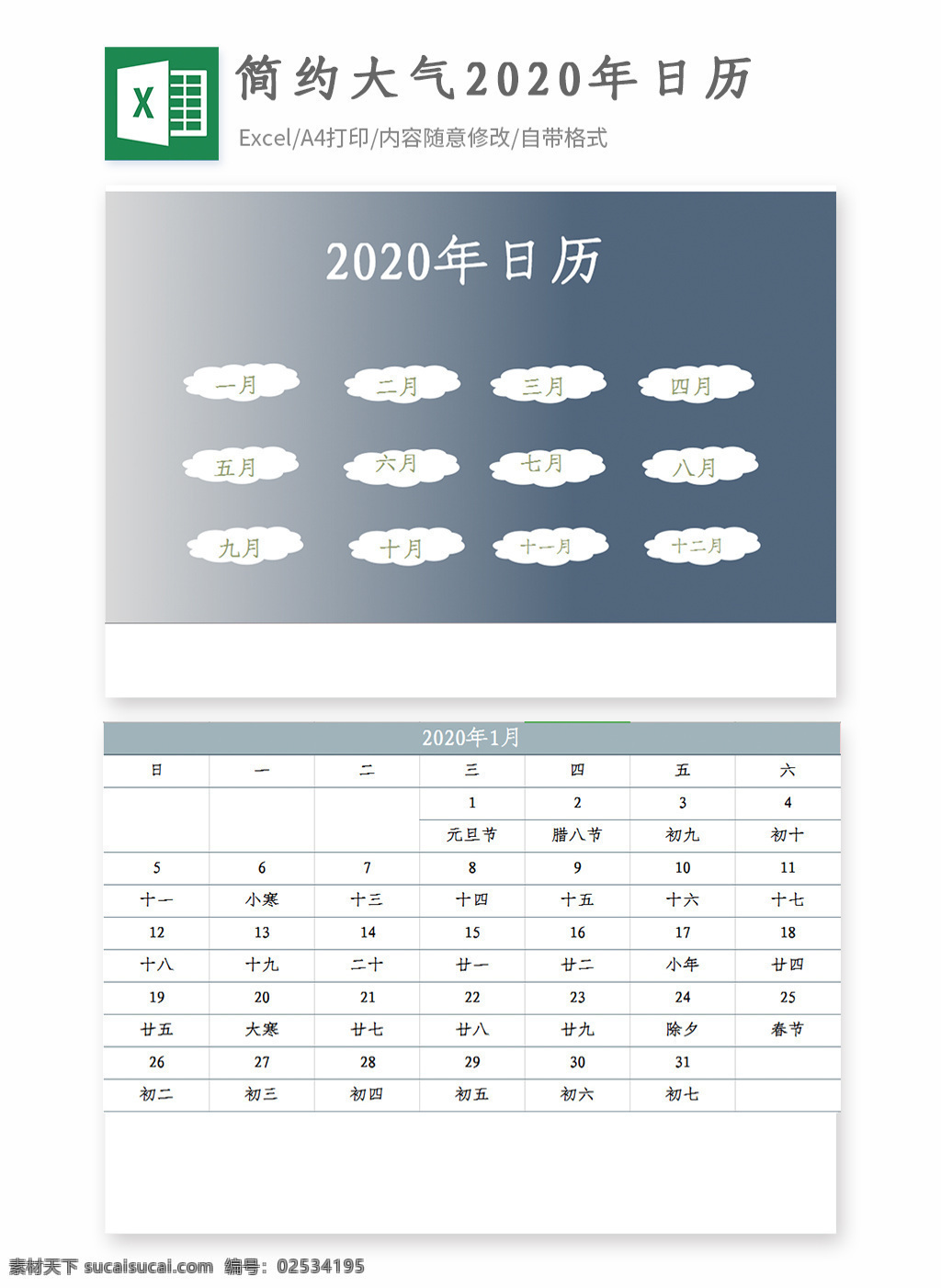 2020 小 清新 日历 excel 模板 简约 大气 年历 自动生成 预算表
