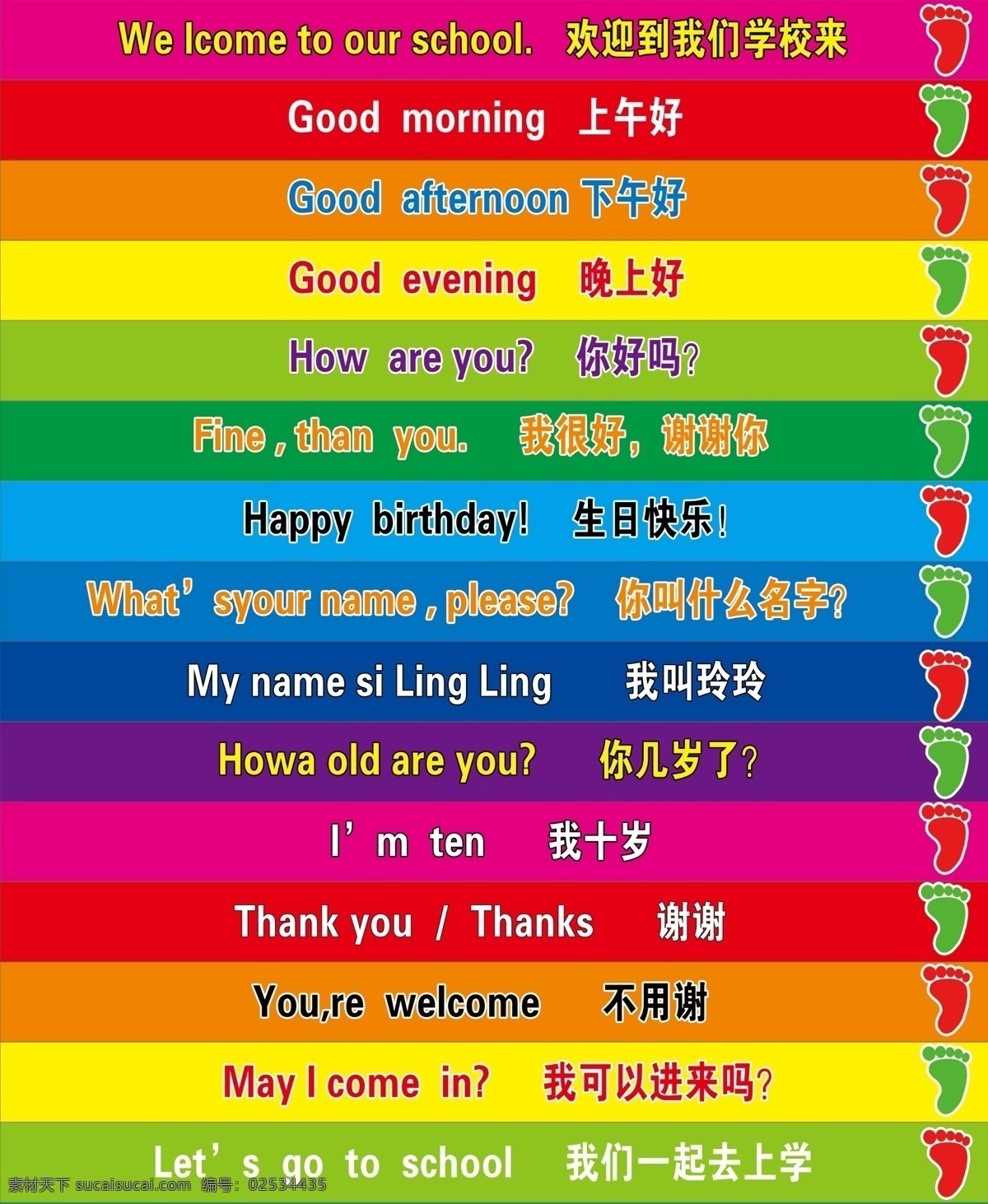 楼梯贴 学校 校园 知识 楼梯标语
