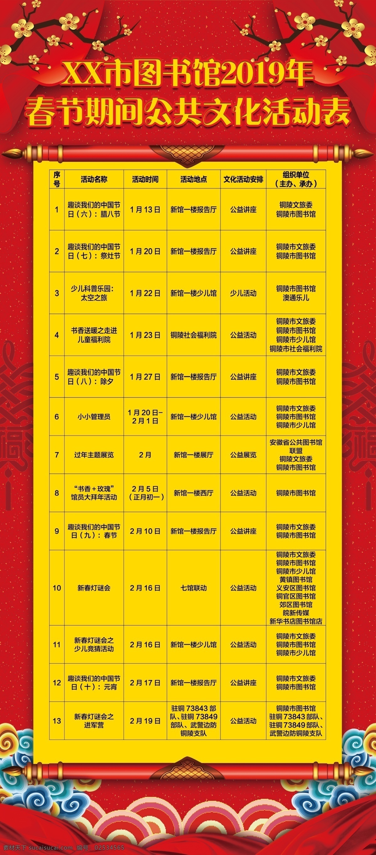 春节 活动 预告 表 红色 喜庆海报 预告表 喜庆 海报