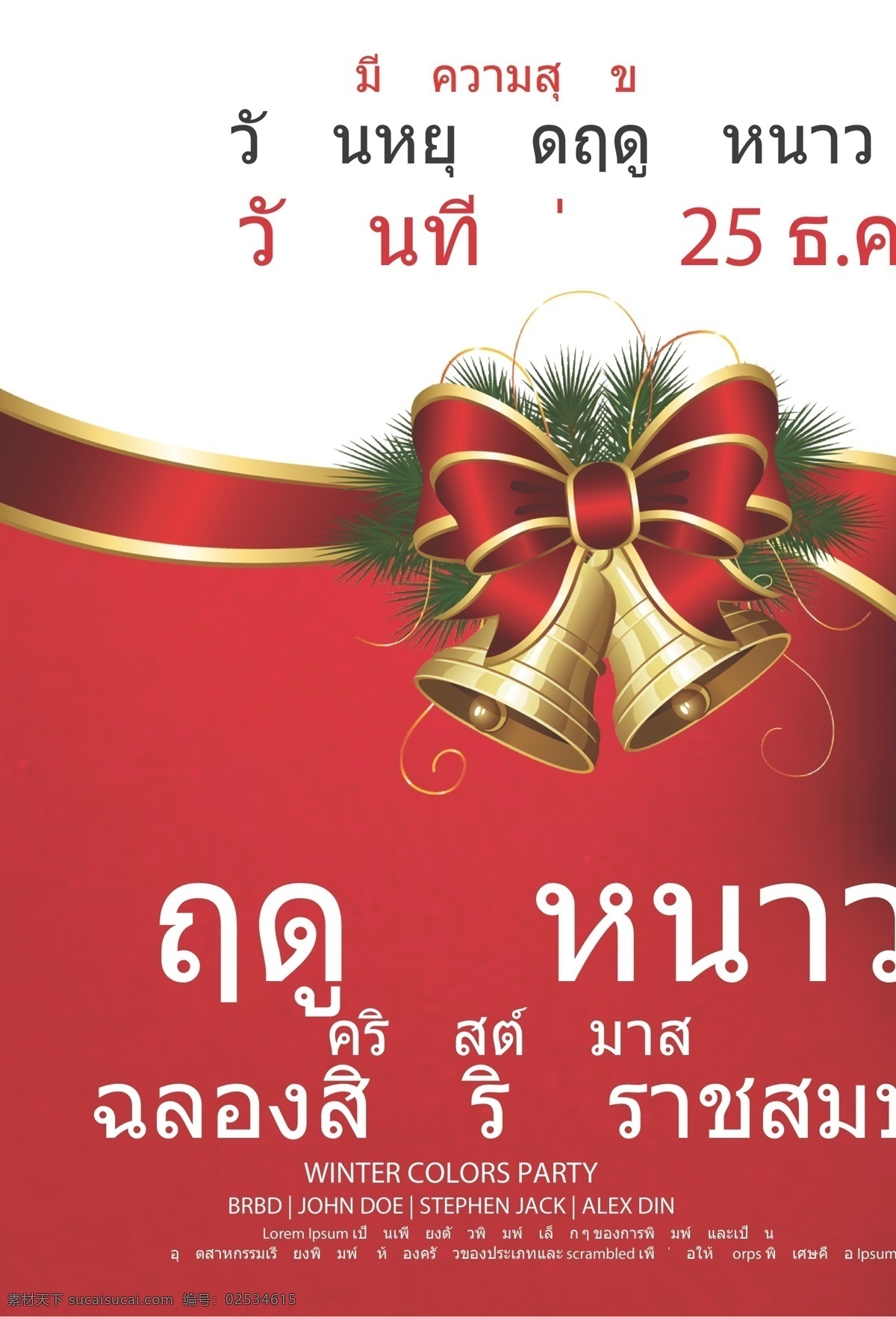 泰国 圣诞快乐 圣诞节 海报 小铃铛 装饰