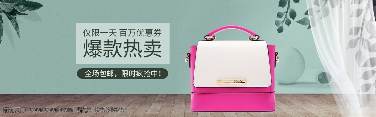 天猫 淘宝 大气 女包 海报 箱包海报 女包海报 首页 轮 播 图 banner 大气女包海报