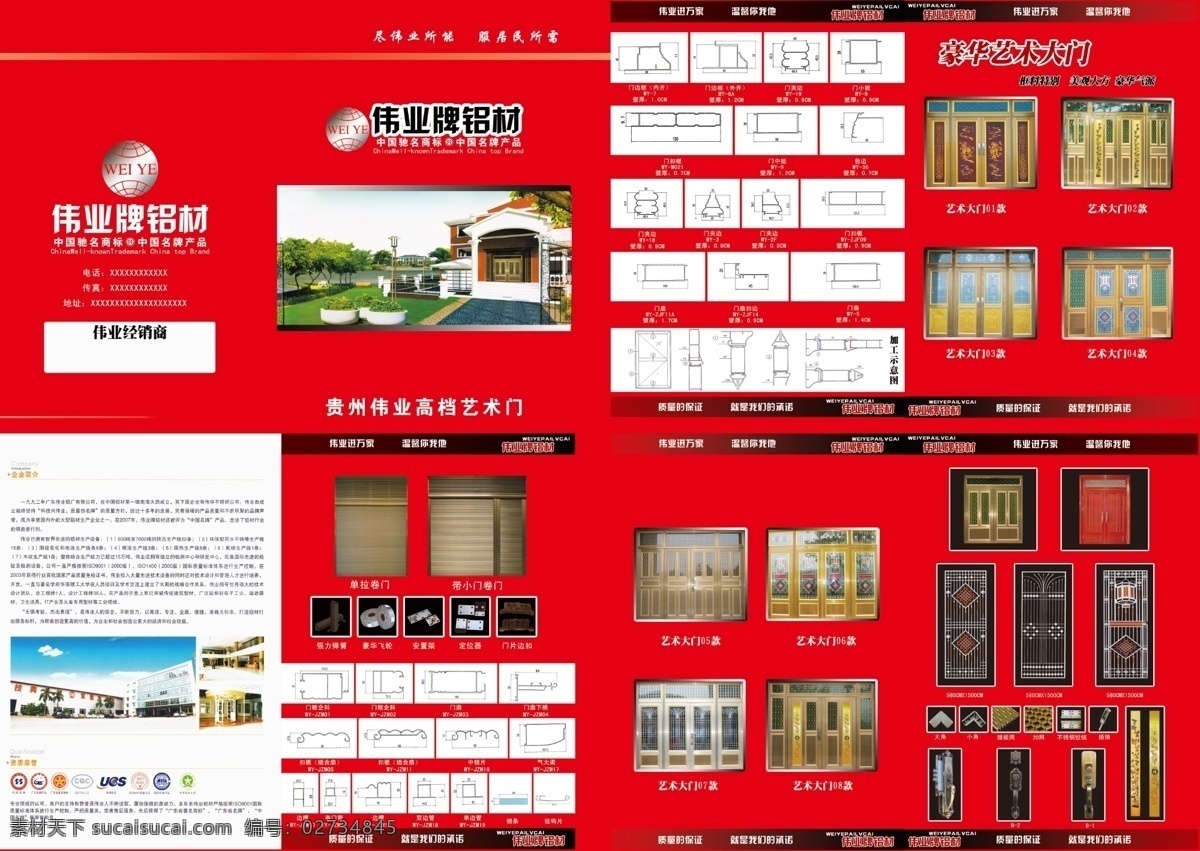 伟业 门窗 宣传单 页 伟标志 豪华艺术大门 大门边 大门 加工 示意图 弹力弹簧 豪华飞轮 安置架 定位器 门片边扣 分层 源文件
