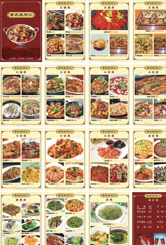 楼菜谱 中餐菜谱 菜谱 餐厅菜谱 国风菜谱 徽菜 菜谱设计 菜谱模板下载 菜谱素材 菜谱模板 川菜 湘菜 川菜菜谱 湘菜菜谱 高档菜谱 高档 酒店菜谱 菜谱内页设计 菜谱模版 精美菜谱 高档菜谱封面 西式菜谱 菜谱封面 菜谱折页 大酒店菜谱 菜单菜谱 菜类 画册设计