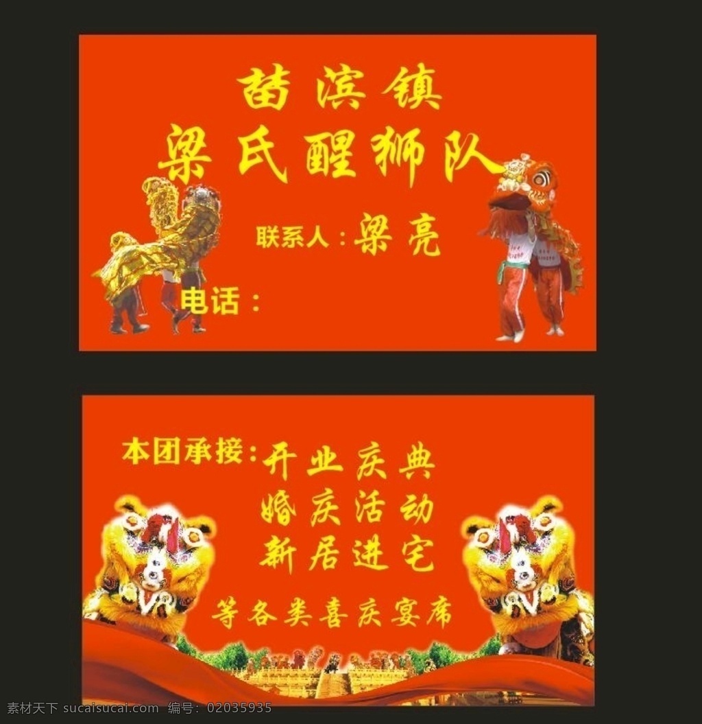 舞狮队名片 舞狮名片 醒狮队名片 醒狮名片 醒狮 名片卡片