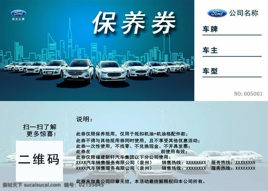 保养券 4s店 汽车 保养 券 福特 卡片 名片卡片