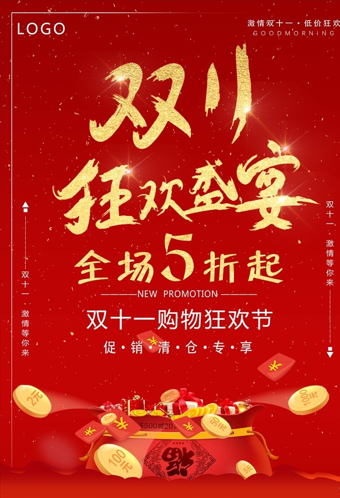 双 海报 双11促销 淘宝双11 双11海报 双11模板 天猫双11 双11来了 双11宣传 双11广告 双11背景 双11展板 双11 双11活动 双11吊旗 双11dm 双11打折 双11展架 双11单页 网店双11 双11彩页 双11易拉宝 决战双11 开业双11 店庆双11 提前狂欢 提前购