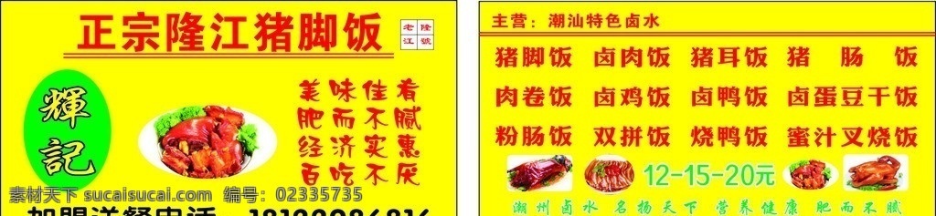 猪脚饭卡片 菜单 矢量素材 设计源文件 正宗猪脚饭 隆江 美味 烧鸭 烧鹅 猪脚 名片卡片 矢量