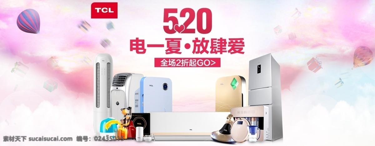 520家电节 520 海报 首页 钻展 直通车 电器 空气净化器 电视 空调 冰箱 扫地机 除螨仪 聚划算 psd素材