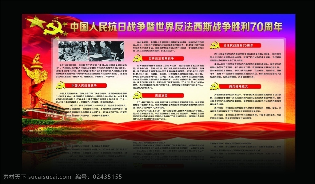 人民抗日战争 反法西斯战争 高层决定 纪念抗战胜利 70周年