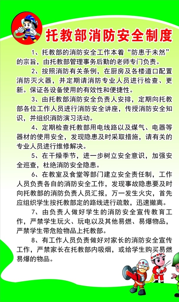消防制度展板 消防站 微型消防站 消防站制度牌 消防制度牌 消防管理制度 消防岗位职责 消防安全制度 消防培训制度 防火检查制度 消防值班制度 消防训练制度 消防学习制度 火灾处理流程