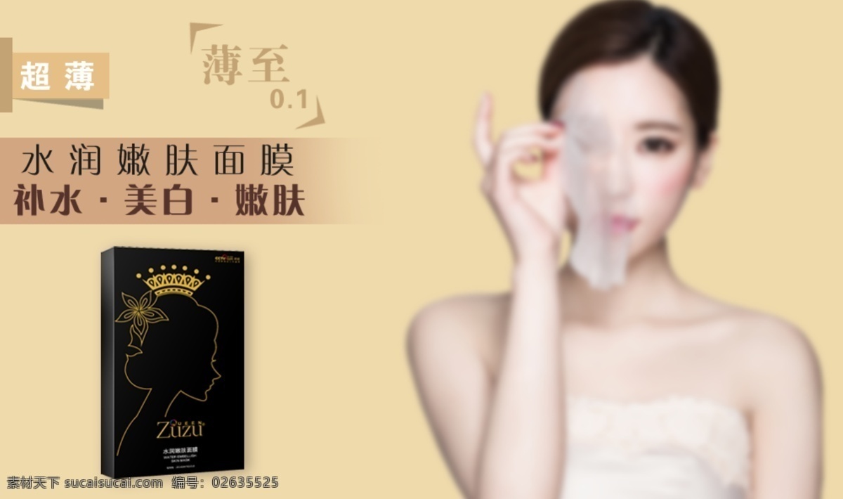 clc 化妆品 高清 海报 源文件 补水 美白 薄至0.1 嫩肤 原创设计 原创淘宝设计