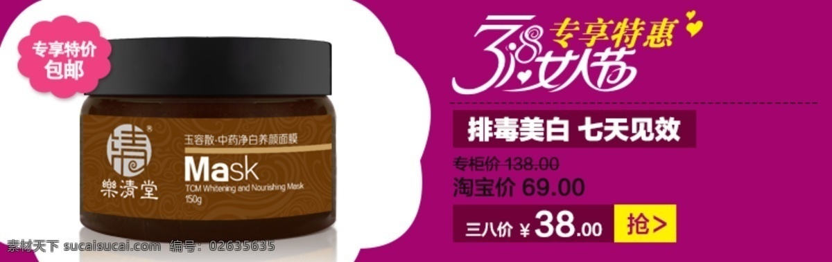 38 3月8日 妇女节 关联 化妆品 面膜 女人 女人节 中药素材下载 中药模板下载 中药 三八 淘宝 天猫 网店 首页 专题 淘宝界面设计 源文件 淘宝素材 其他淘宝素材
