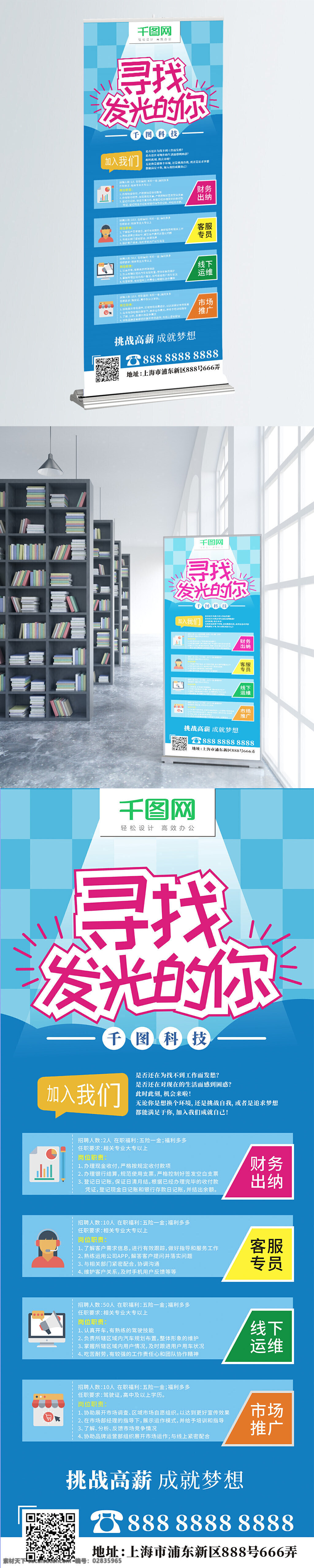 简约 招聘 寻找 发光 蓝色 x 展架 易拉宝 诚聘展架 展架背景 加入我们 诚聘精英 诚聘 寻找发光的你 蓝色简约展架 企业招聘展架 蓝色格子背景 挑战高薪