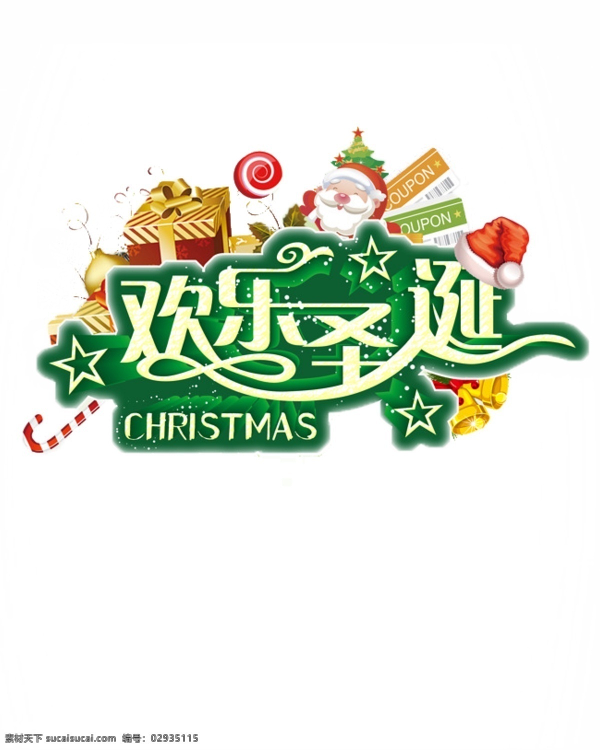 圣诞节 字体 圣诞快乐 元素 图案 集合 圣诞元素 圣诞素材 圣诞艺术字 圣诞图案 立体字 彩色 绿松枝 圣诞果