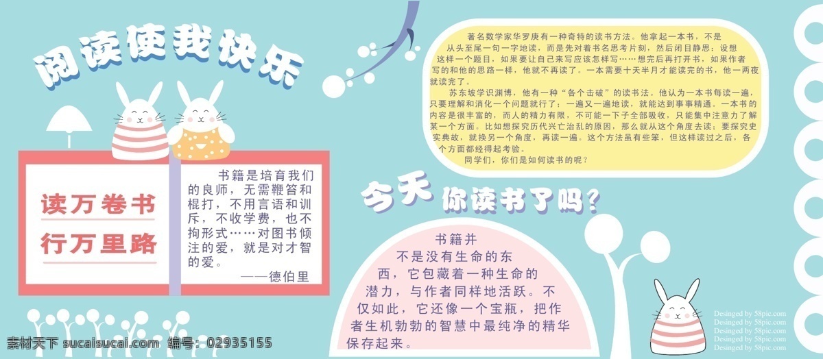 原创 插画 阅读 使 快乐 读书 小报 校园 展板 原创插画 卡通 活泼 蓝色 学校 知识 名人名言 读书故事