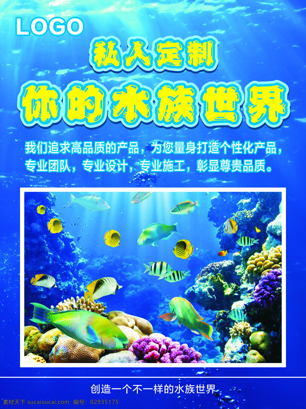 蓝色 大海 水族馆 宣传海报 宣传 海底世界 插画 海报 宣传单 展架 水