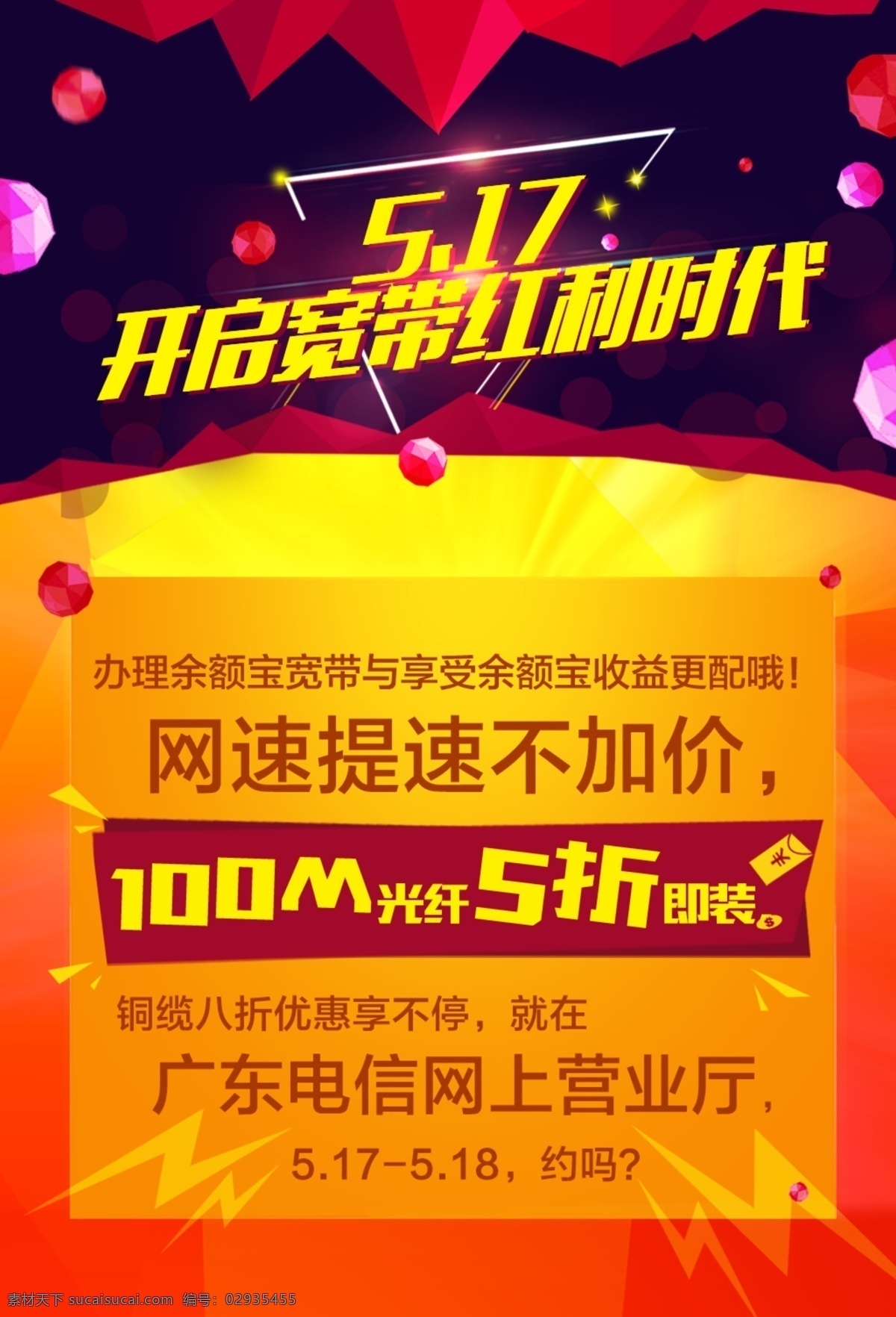 红利时代 不加价 打折 优惠 橙色