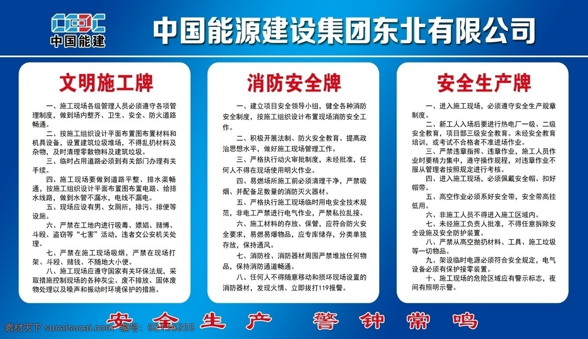 工地施工图 五牌一图 施工图 工地安全图 工地建设 分层