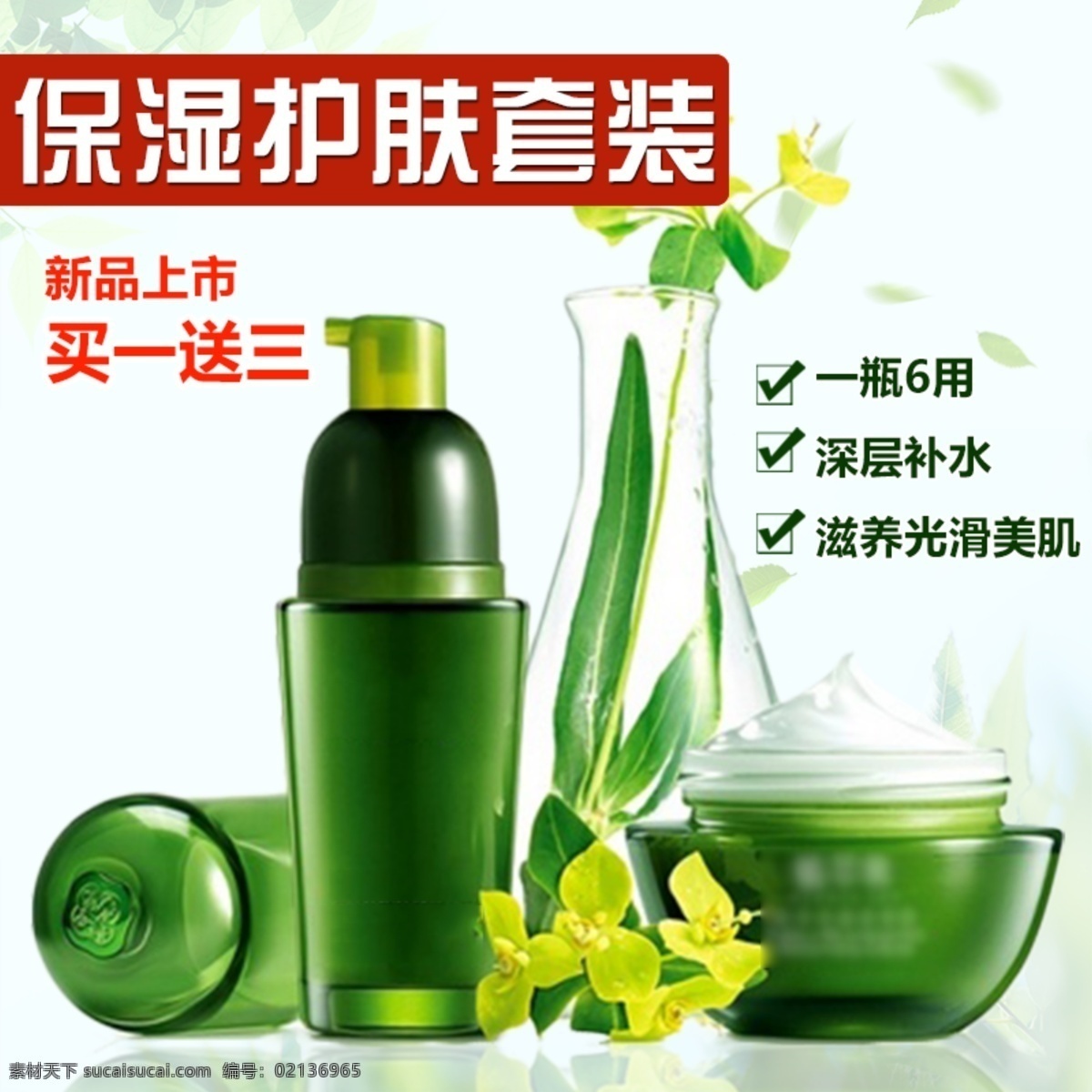 清新护肤主图 护肤品 化妆品 清新 简洁 美妆 护肤主图 电商主图 淘宝主图 天猫主图 淘宝直通车 电商 淘宝 天猫