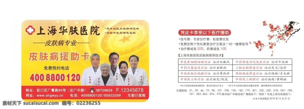 vip卡 卡片 名片卡片 皮肤病 医疗 医院 优惠 医院援助卡片 援助 专家 硬卡 持卡需知 医疗援助 矢量 名片卡 广告设计名片